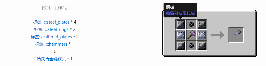 我的世界格雷科技现代版链锯头合成表大全