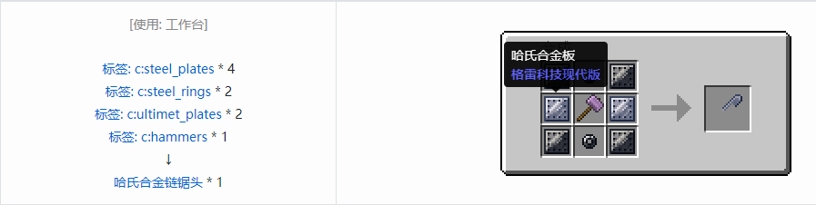 我的世界格雷科技现代版链锯头合成表大全