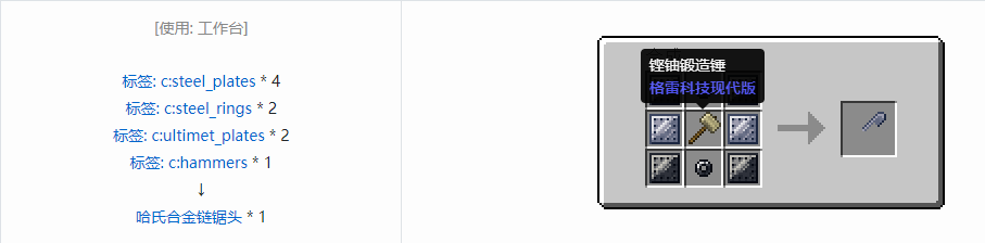 我的世界格雷科技现代版链锯头合成表大全