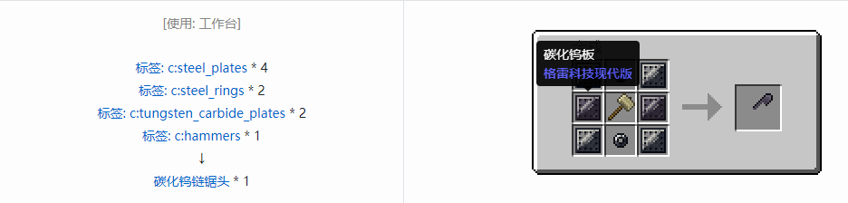 我的世界格雷科技现代版链锯头合成表大全