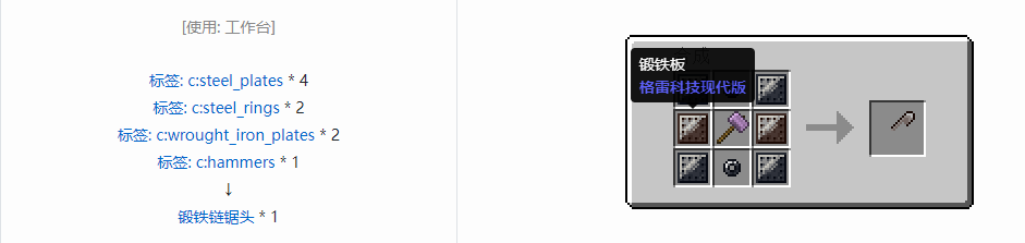 我的世界格雷科技现代版链锯头合成表大全