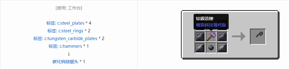 我的世界格雷科技现代版链锯头合成表大全