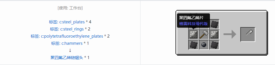 我的世界格雷科技现代版链锯头合成表大全