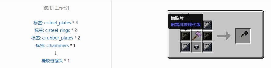 我的世界格雷科技现代版链锯头合成表大全