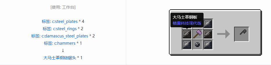 我的世界格雷科技现代版链锯头合成表大全