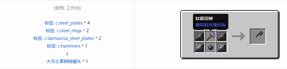 我的世界格雷科技现代版链锯头合成表大全