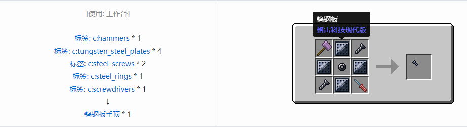 我的世界格雷科技现代版扳手顶合成表大全