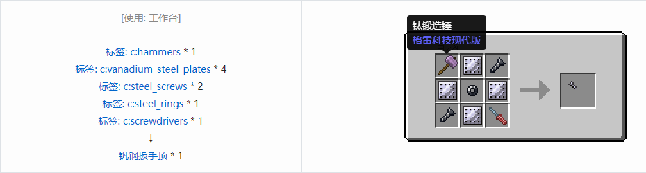 我的世界格雷科技现代版扳手顶合成表大全