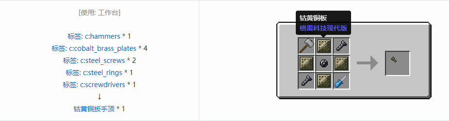 我的世界格雷科技现代版扳手顶合成表大全