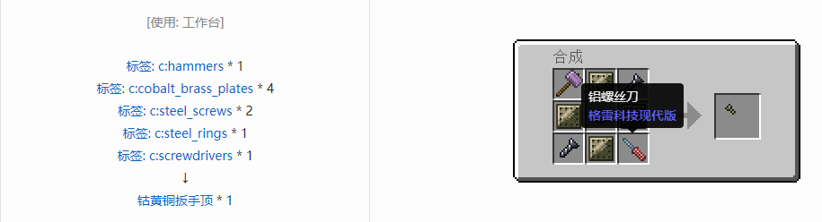 我的世界格雷科技现代版扳手顶合成表大全