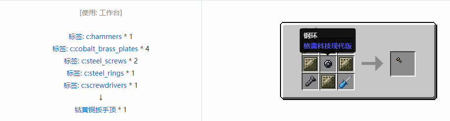 我的世界格雷科技现代版扳手顶合成表大全