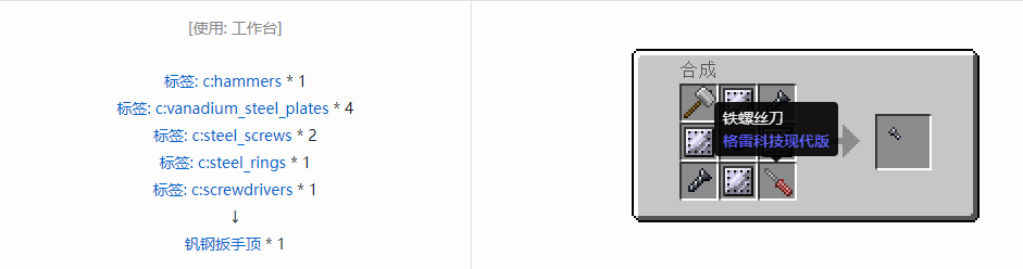 我的世界格雷科技现代版扳手顶合成表大全