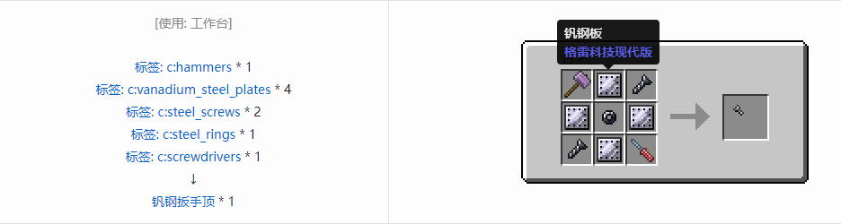 我的世界格雷科技现代版扳手顶合成表大全