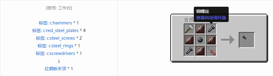 我的世界格雷科技现代版扳手顶合成表大全