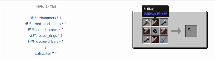 我的世界格雷科技现代版扳手顶合成表大全