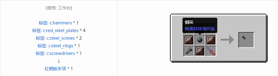 我的世界格雷科技现代版扳手顶合成表大全