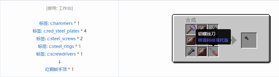 我的世界格雷科技现代版扳手顶合成表大全