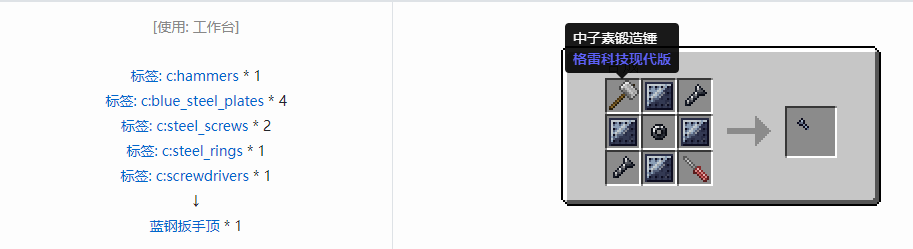 我的世界格雷科技现代版扳手顶合成表大全