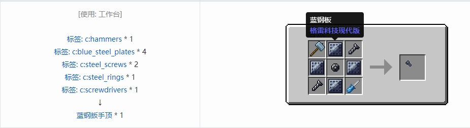 我的世界格雷科技现代版扳手顶合成表大全