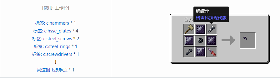 我的世界格雷科技现代版扳手顶合成表大全