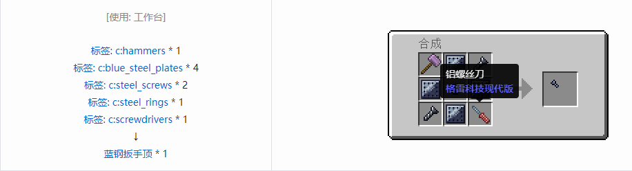 我的世界格雷科技现代版扳手顶合成表大全