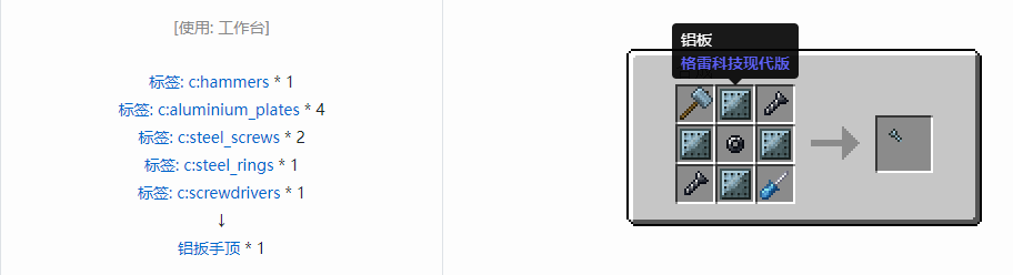 我的世界格雷科技现代版扳手顶合成表大全