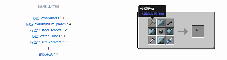 我的世界格雷科技现代版扳手顶合成表大全