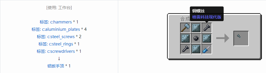 我的世界格雷科技现代版扳手顶合成表大全