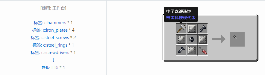 我的世界格雷科技现代版扳手顶合成表大全
