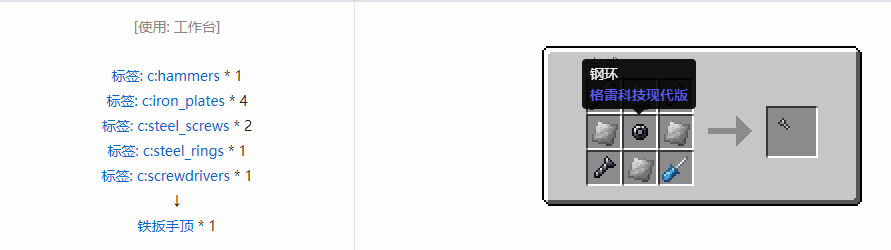 我的世界格雷科技现代版扳手顶合成表大全