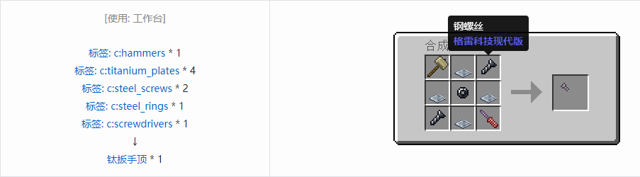 我的世界格雷科技现代版扳手顶合成表大全