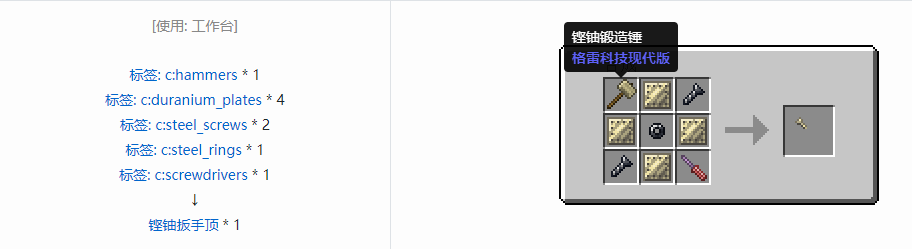 我的世界格雷科技现代版扳手顶合成表大全