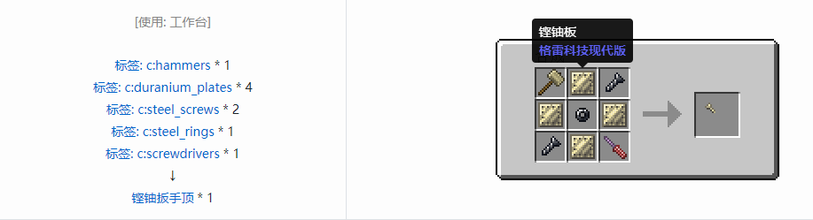 我的世界格雷科技现代版扳手顶合成表大全