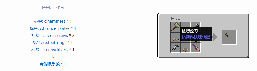 我的世界格雷科技现代版扳手顶合成表大全