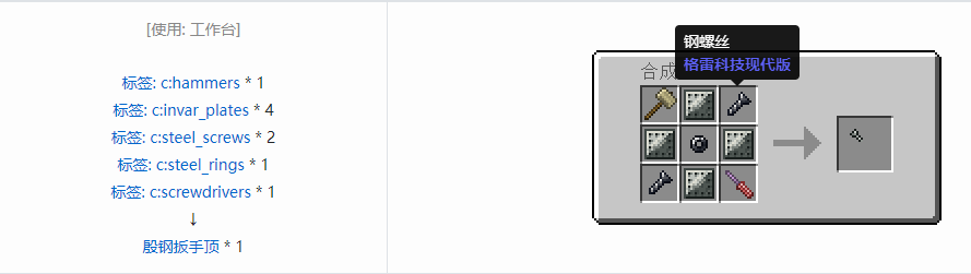 我的世界格雷科技现代版扳手顶合成表大全
