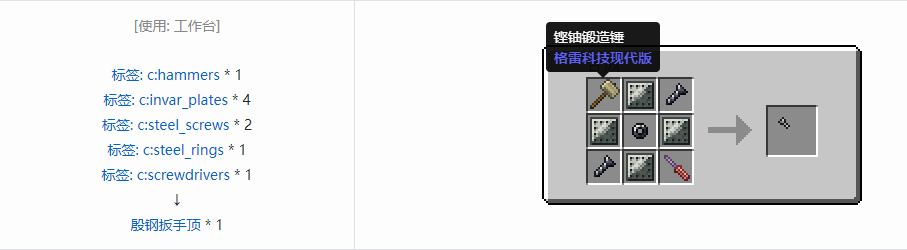 我的世界格雷科技现代版扳手顶合成表大全