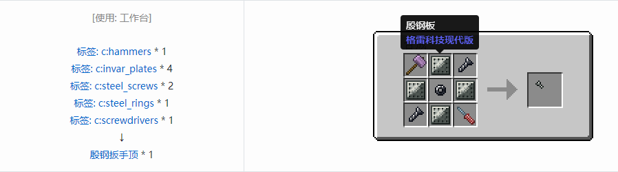 我的世界格雷科技现代版扳手顶合成表大全