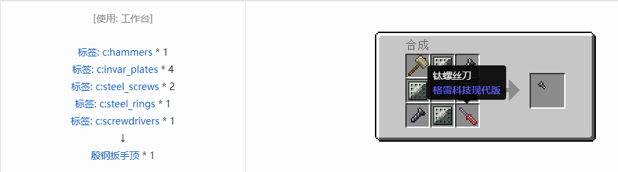 我的世界格雷科技现代版扳手顶合成表大全