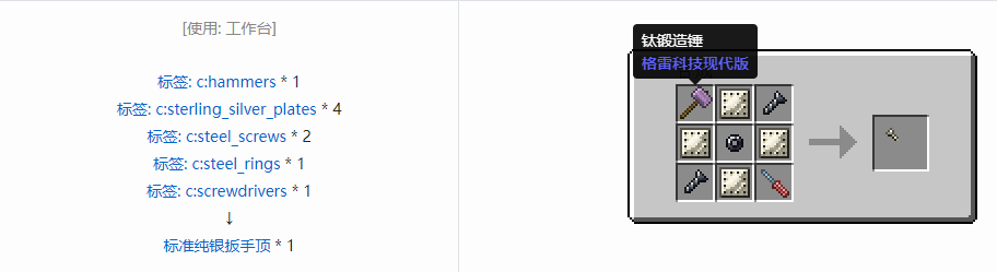 我的世界格雷科技现代版扳手顶合成表大全