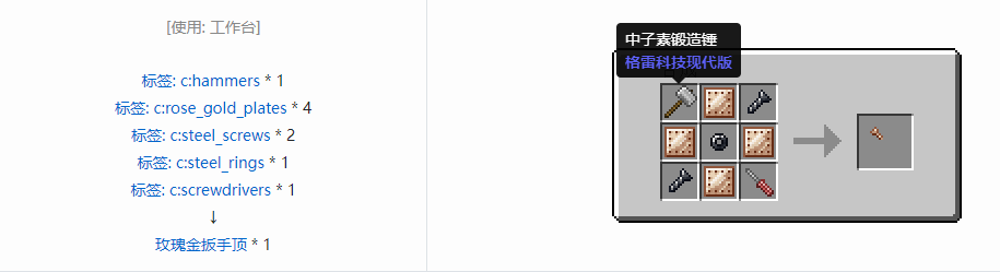 我的世界格雷科技现代版扳手顶合成表大全