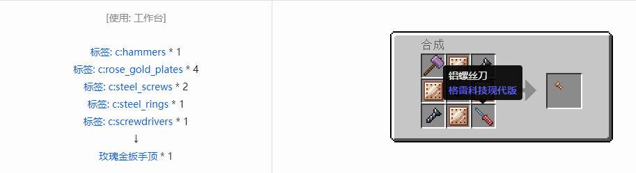 我的世界格雷科技现代版扳手顶合成表大全