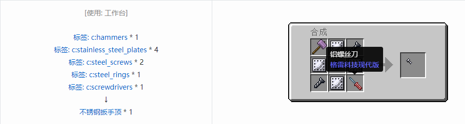 我的世界格雷科技现代版扳手顶合成表大全