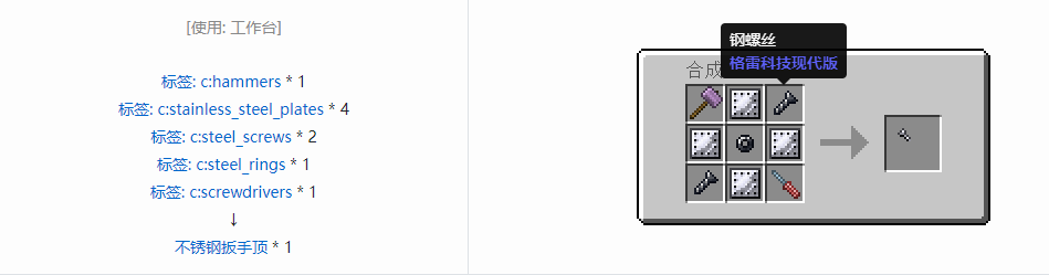 我的世界格雷科技现代版扳手顶合成表大全