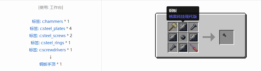我的世界格雷科技现代版扳手顶合成表大全