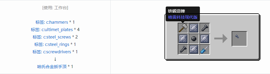 我的世界格雷科技现代版扳手顶合成表大全