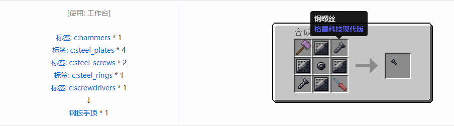 我的世界格雷科技现代版扳手顶合成表大全