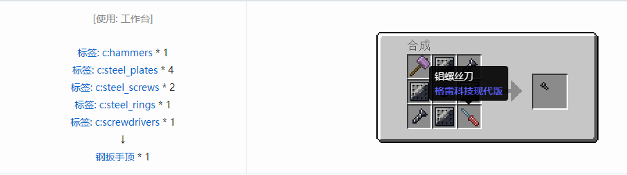 我的世界格雷科技现代版扳手顶合成表大全