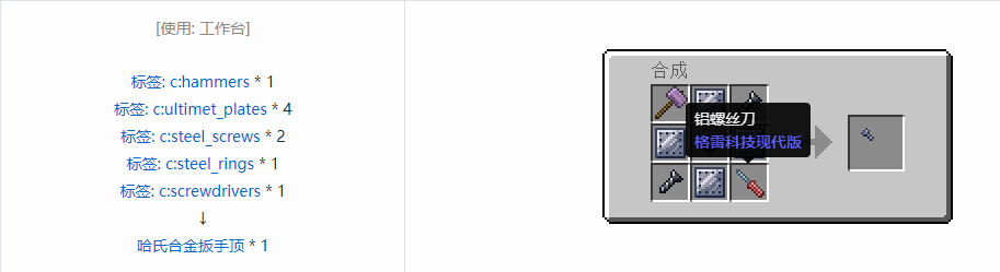 我的世界格雷科技现代版扳手顶合成表大全