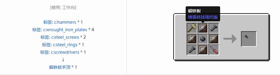 我的世界格雷科技现代版扳手顶合成表大全