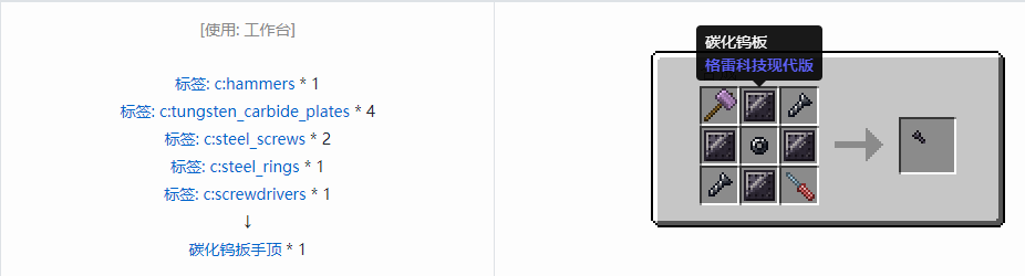 我的世界格雷科技现代版扳手顶合成表大全